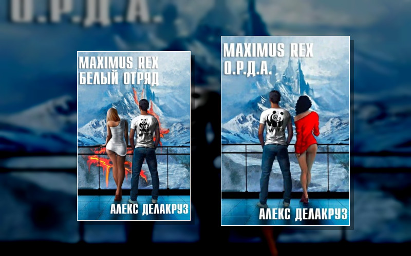 Белый Отряд