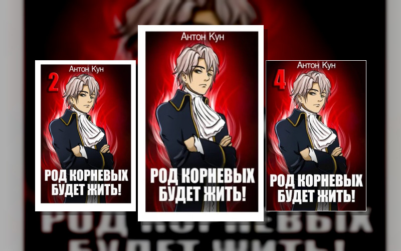 Тайны Рода