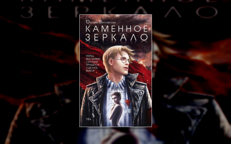 Каменное Зеркало