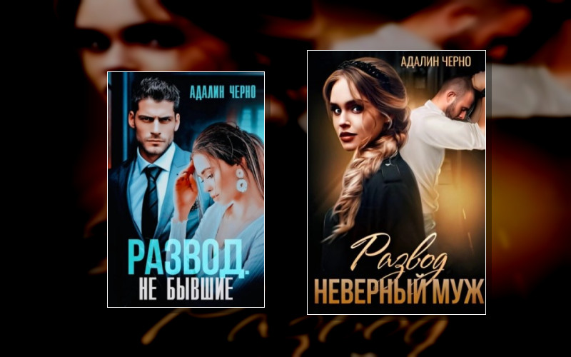 Мы Разводимся!