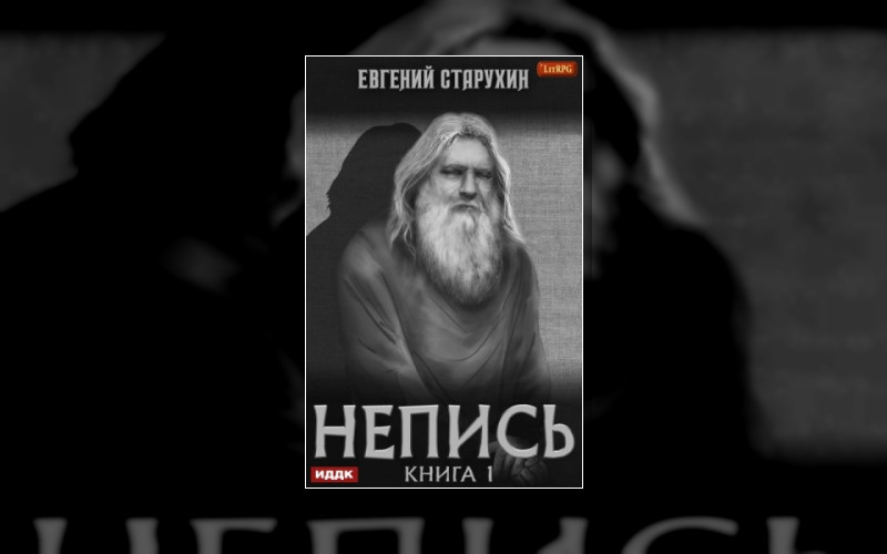 Непись