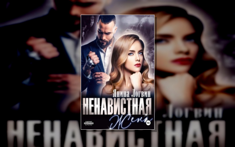 Горькое Искушение