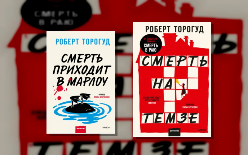 Клуб Убийств Марлоу