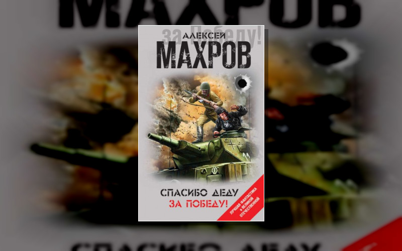 Лучшая Фантастика О Великой Отечественной