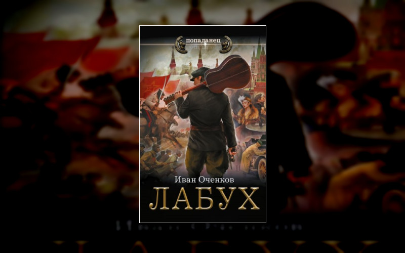 Лабух