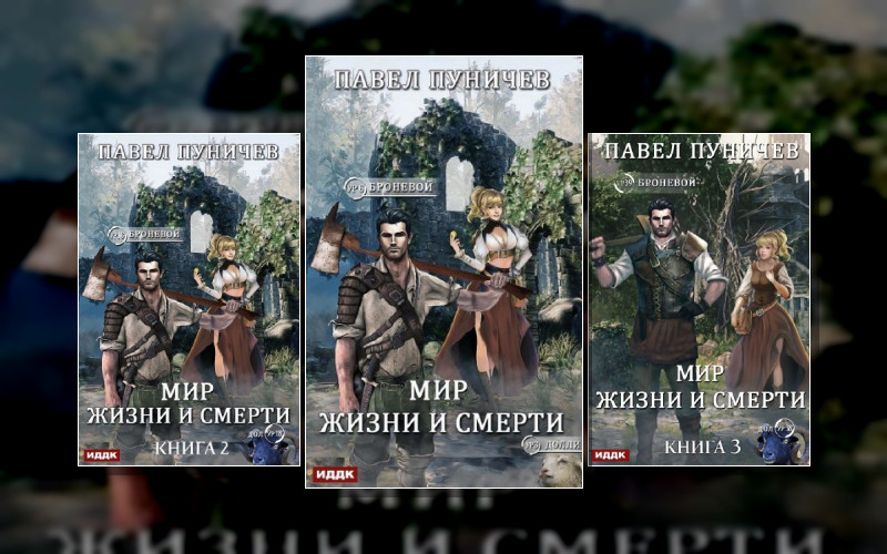 Земля Жизни И Смерти