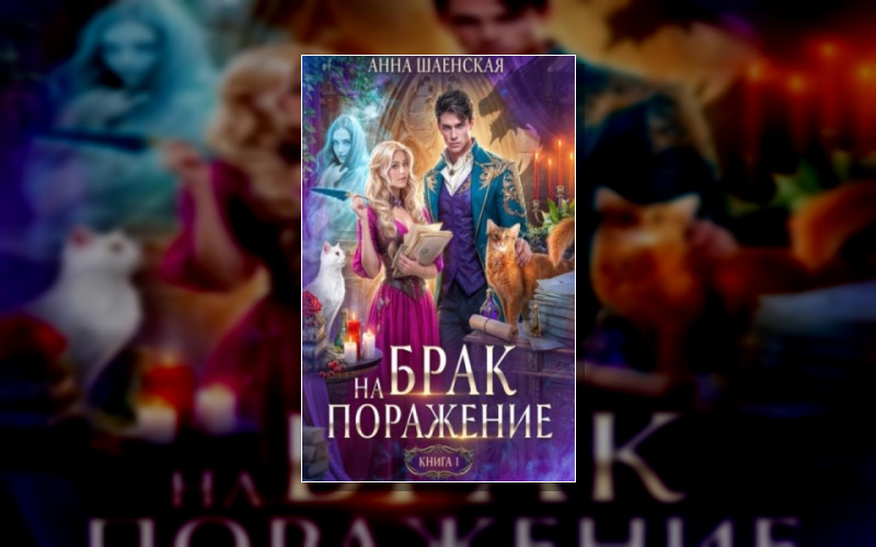 Проклятье На Удачу