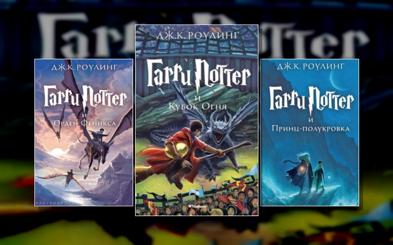 Гарри Поттер