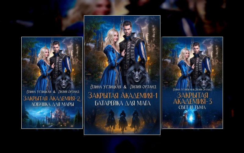 Закрытая Академия