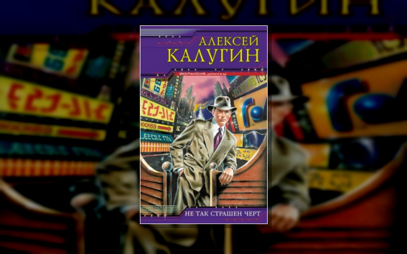 Между Адом И Раем