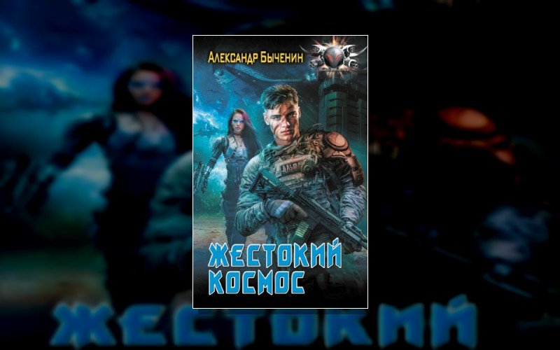 Хроники Колониального Союза