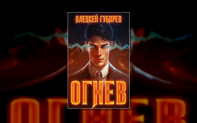 Тайны Предтеч. Крушитель