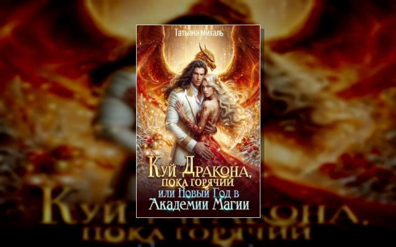 Новогодние Чудеса