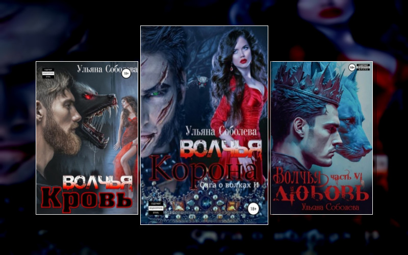 Сага О Волках