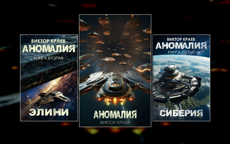 Аномалия