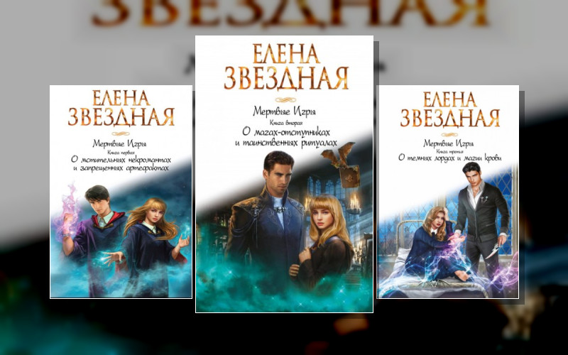 Мёртвые Игры