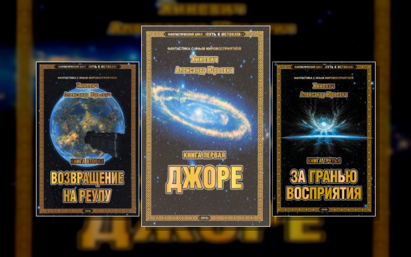 Путь К Истокам