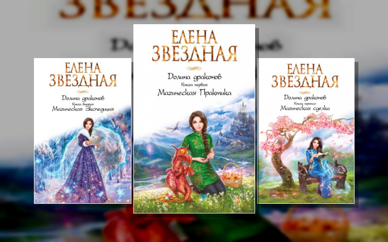 Долина Драконов