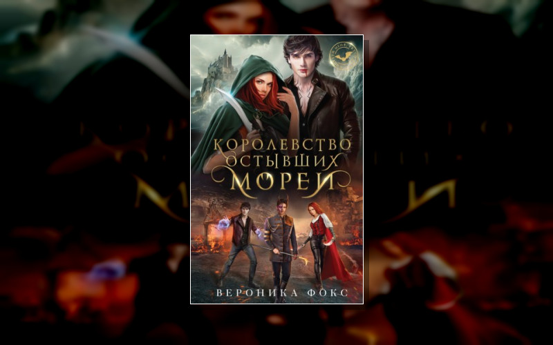 Демонические Клинки