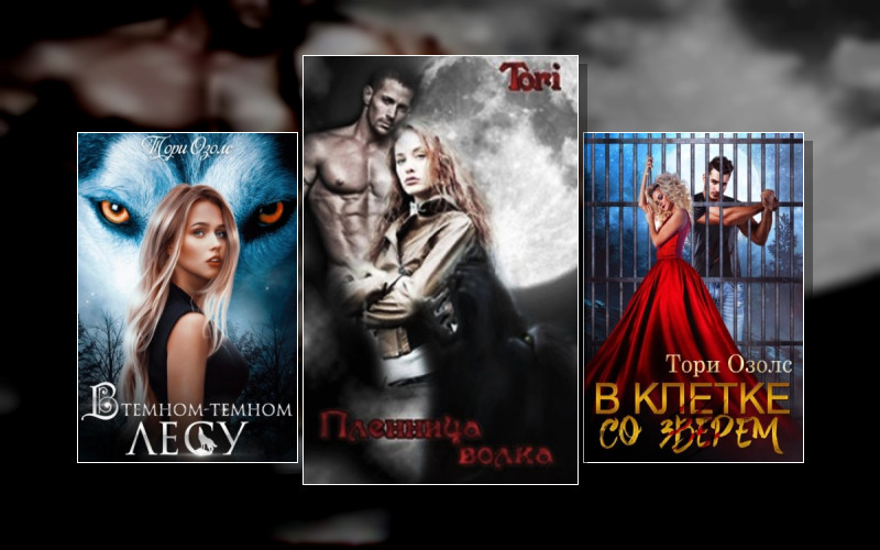 Мир Оборотней