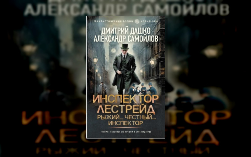 Лестрейд