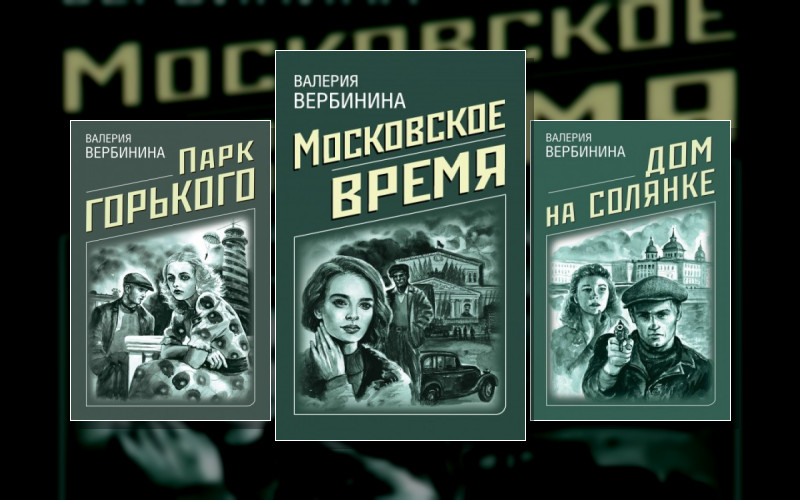 Сыщик Угрозыска Иван Опалин