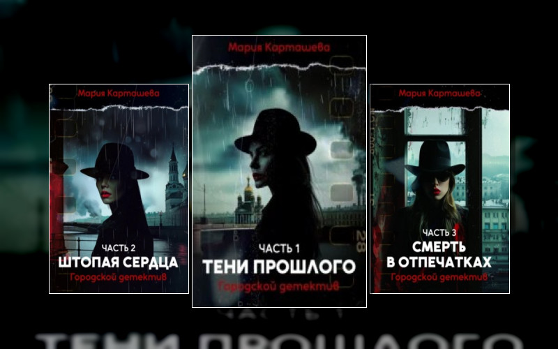 Городской Детектив