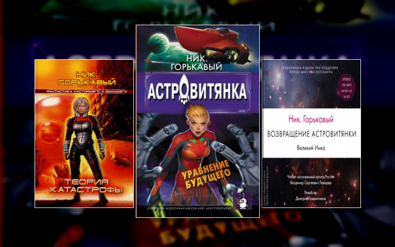 Астровитянка