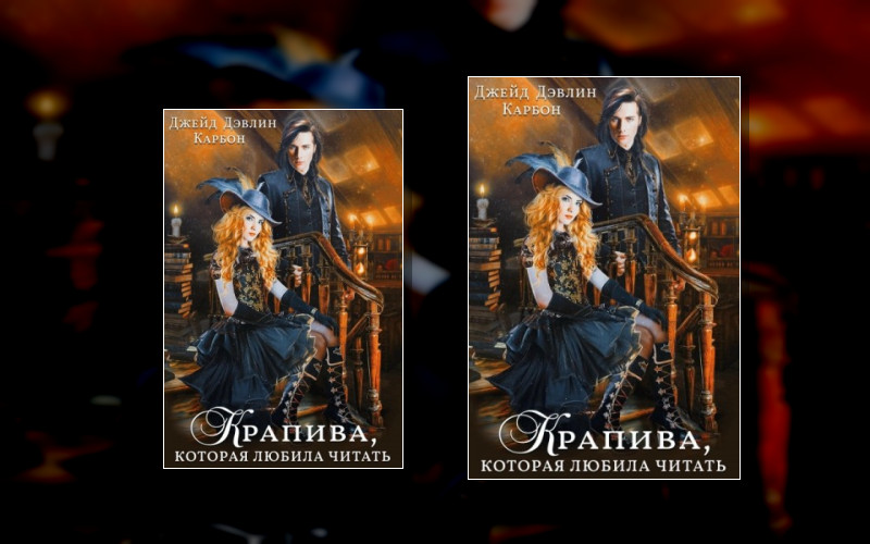 Крапивные Истории