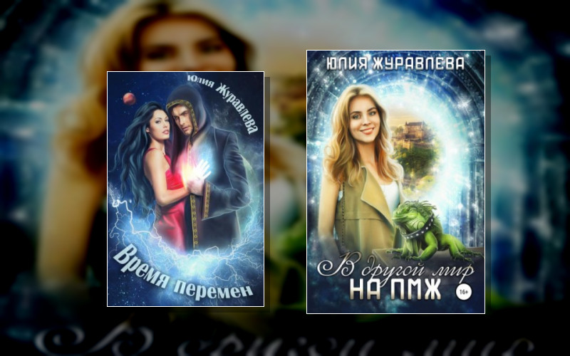 Другие Миры