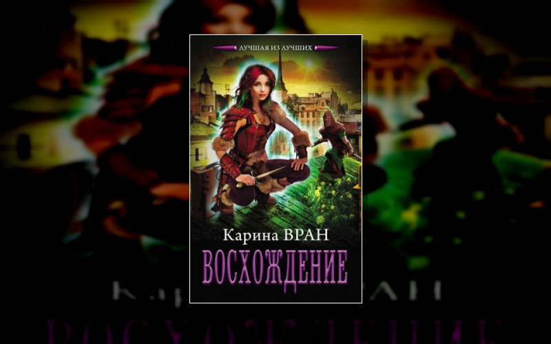 Восхождение