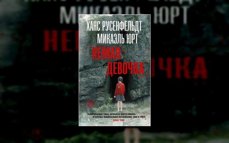 Триллер По-Скандинавски. Себастиан Бергман