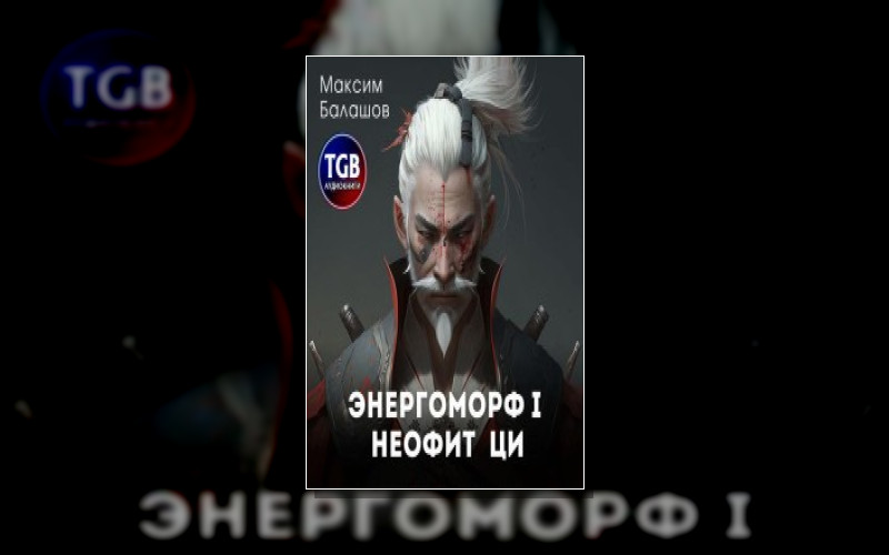 Энергоморф