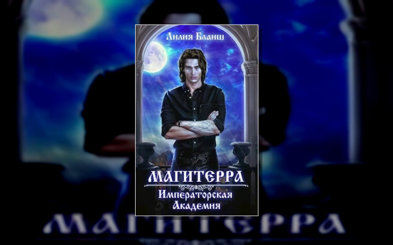 Магитерра