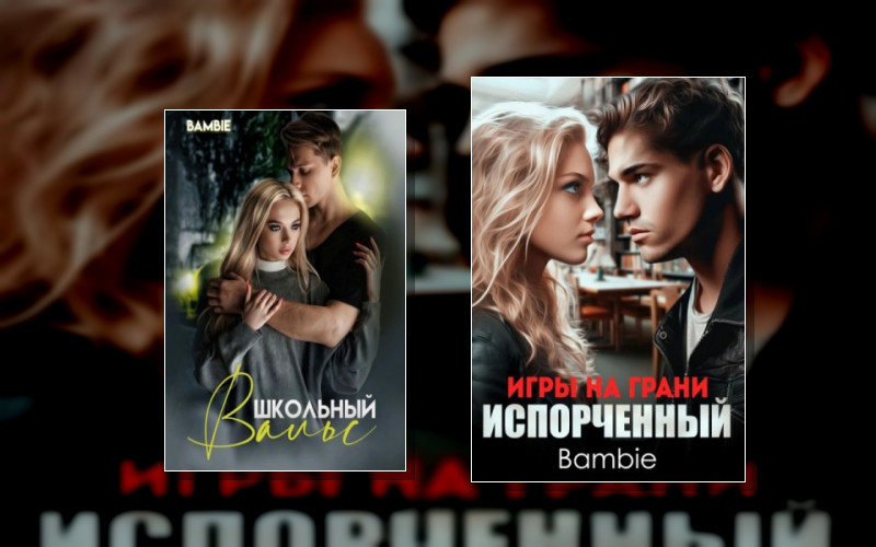 Хорошие Плохие Парни