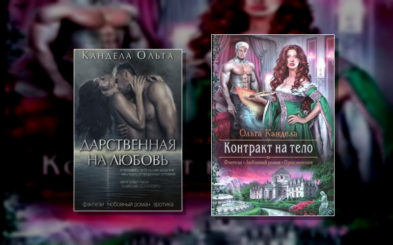 Контракт На Тело