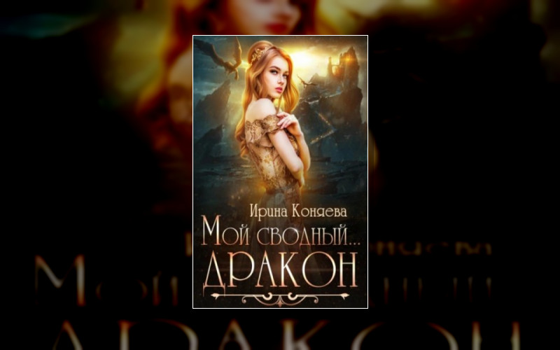 Огненные Тёмные