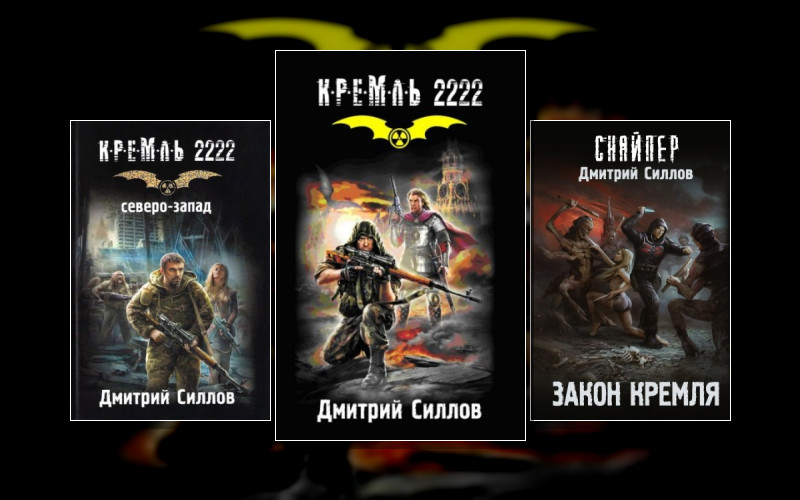 Снайпер . Кремль 2222 (М/А)