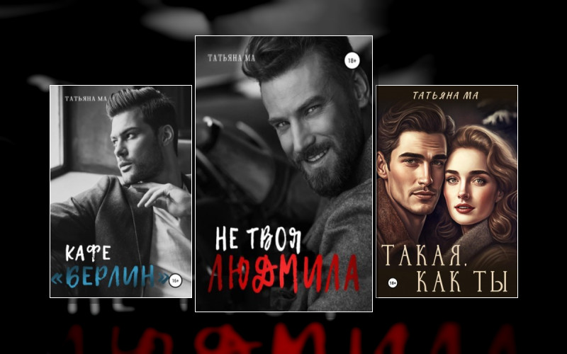 Дорогами Судьбы