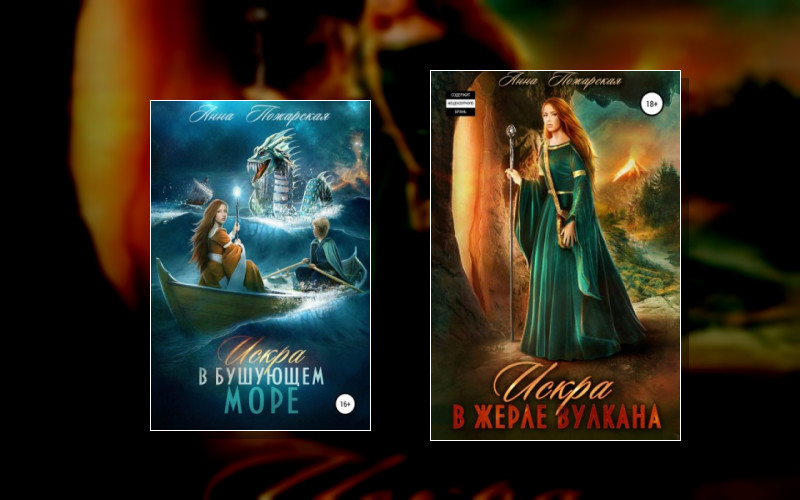 Путешествия Искры