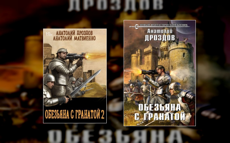 Обезьяна С Гранатой