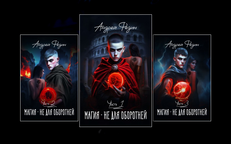 Магия - Не Для Оборотней