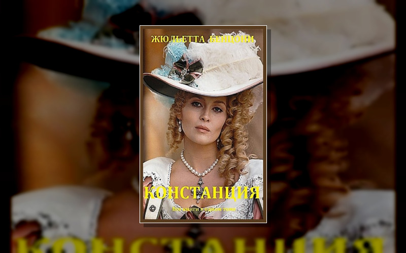 Констанция