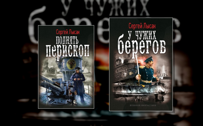 Поднять Перископ