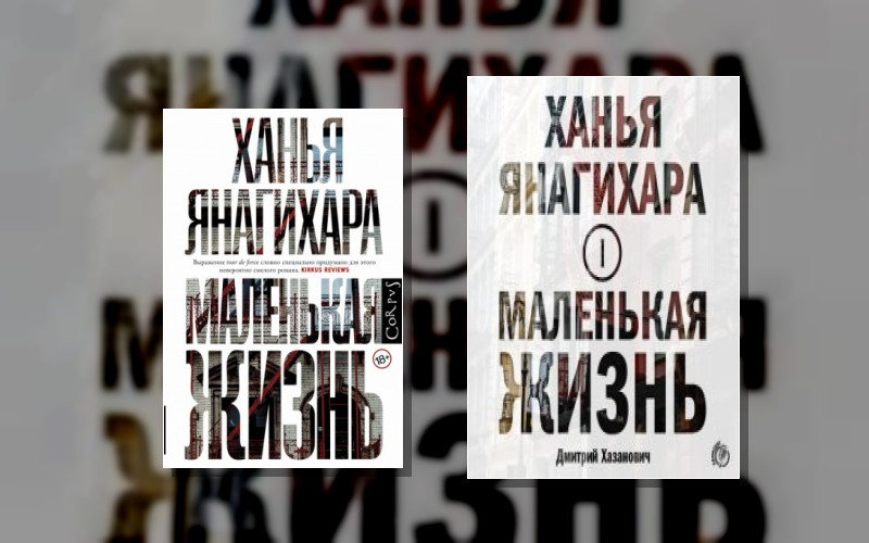 Маленькая Жизнь