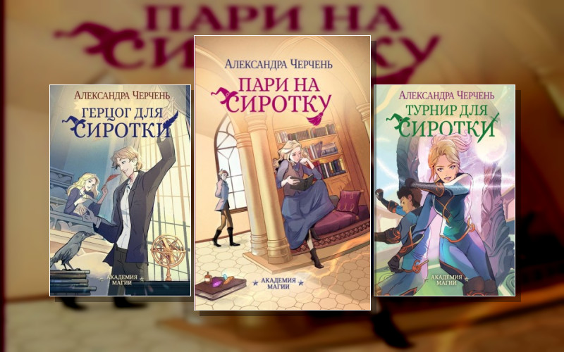 Пари На Сиротку