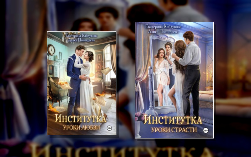 Институтка