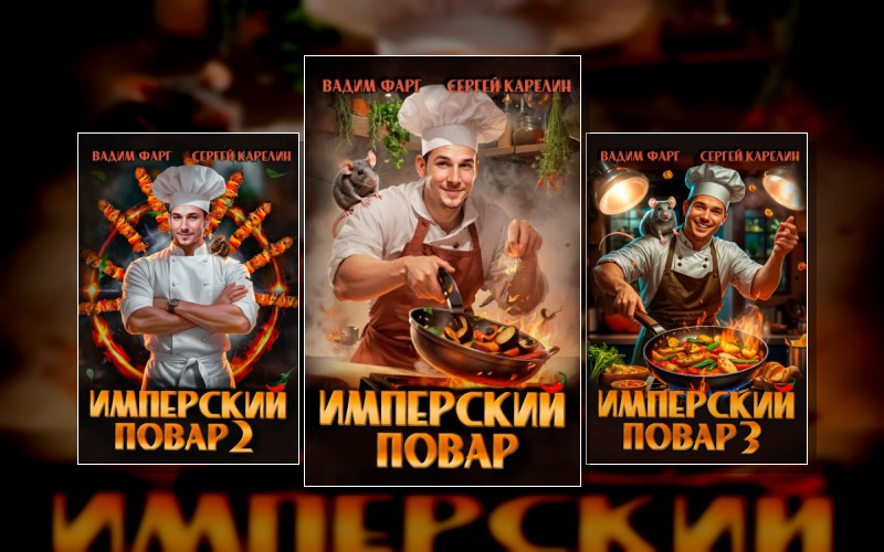 Империя Вкуса