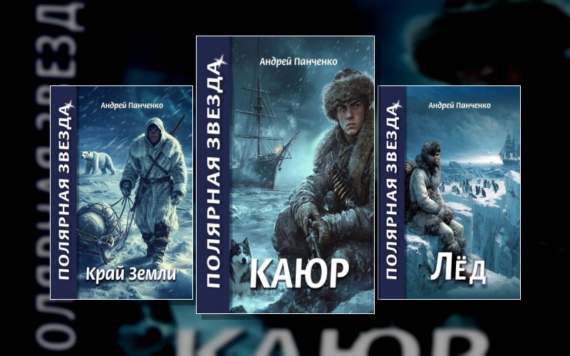 Полярная Звезда