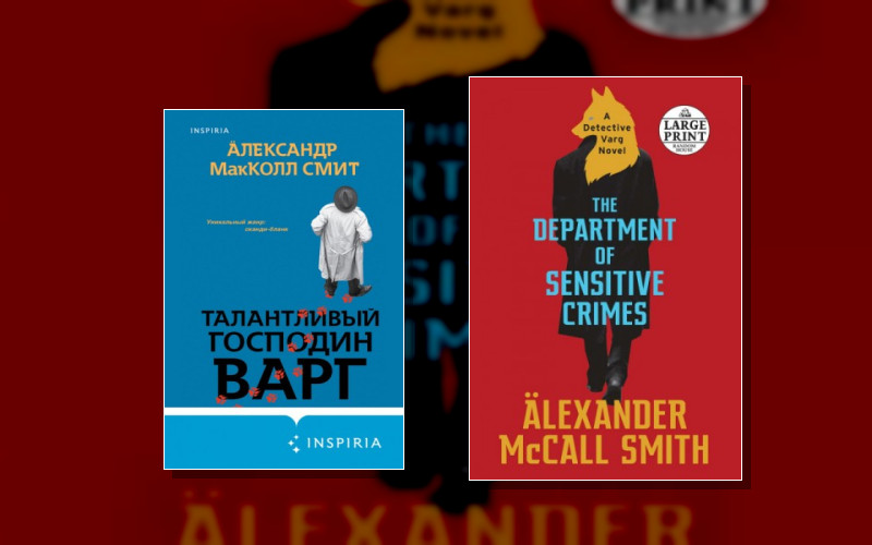 Детектив Варг